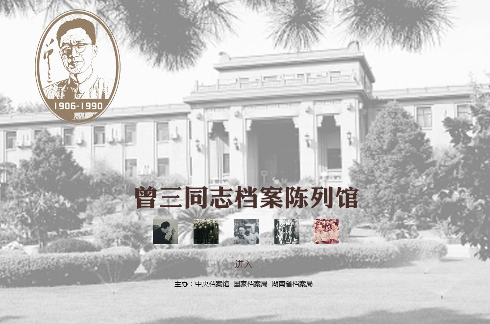 湖南省檔案局（館）網(wǎng)上展廳上線啦！