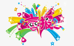 客戶分享：“今天我在公司簽了一個十幾萬的合同”